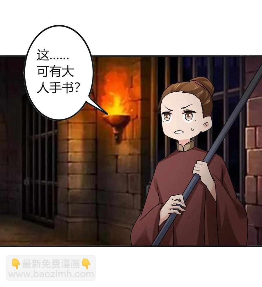 《女装大佬养成记》321 放火 第32页