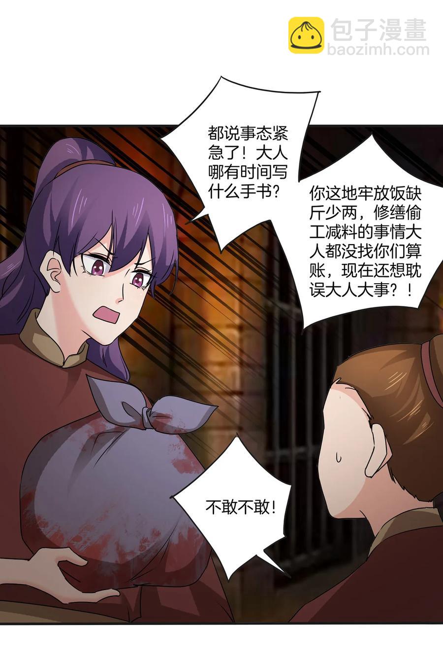 《女装大佬养成记》321 放火 第33页