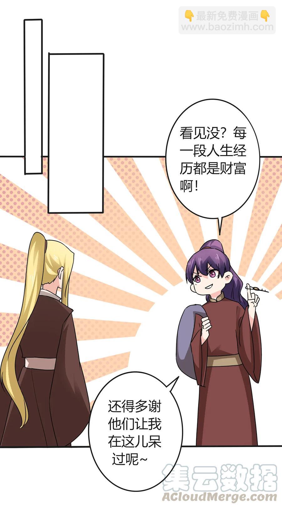 《女装大佬养成记》321 放火 第34页