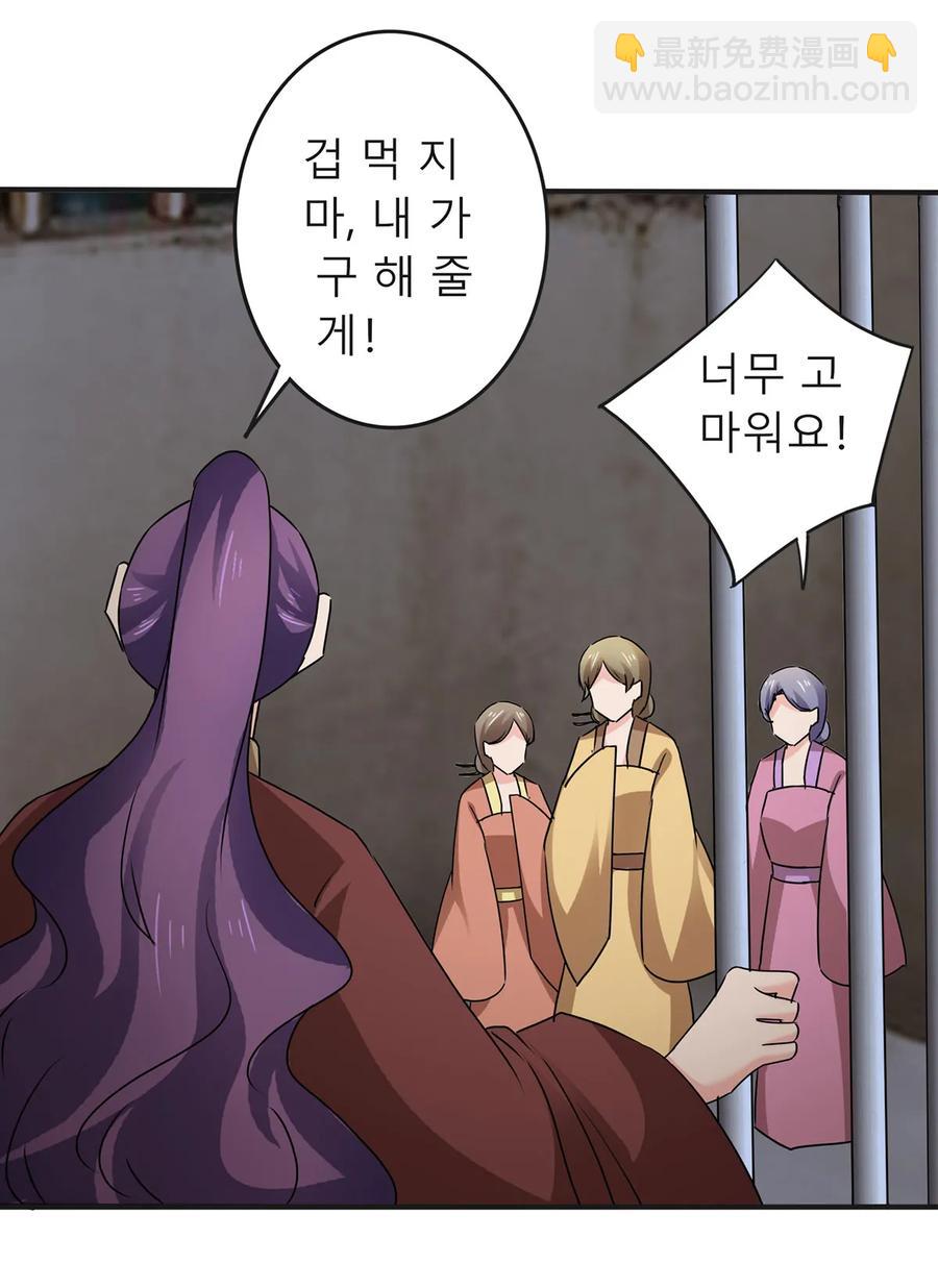 《女装大佬养成记》321 放火 第36页