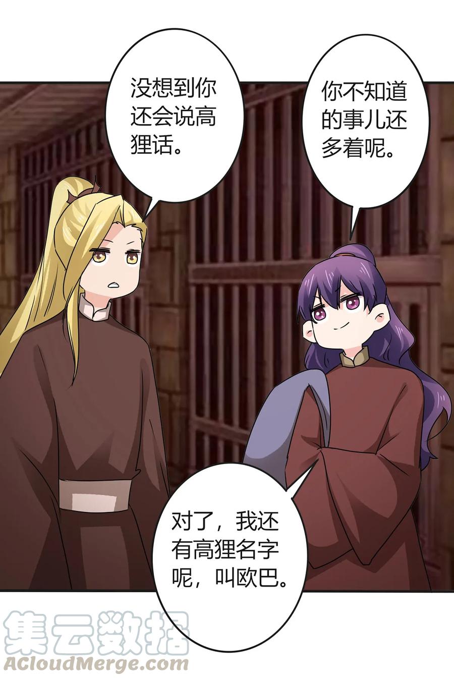 《女装大佬养成记》321 放火 第37页