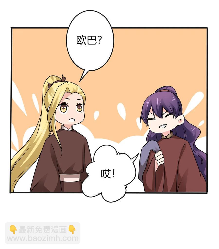 《女装大佬养成记》321 放火 第38页
