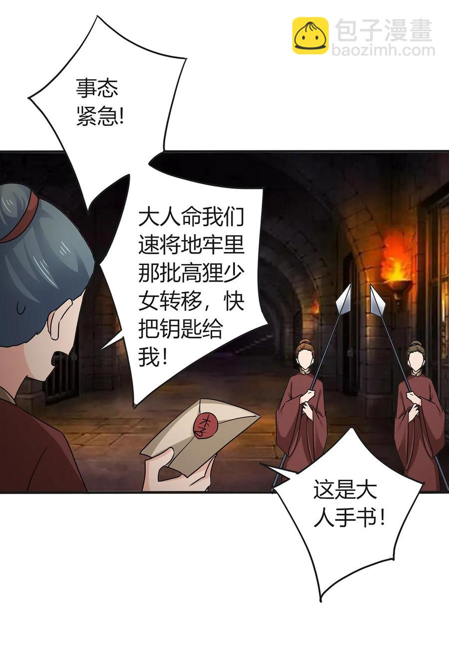 《女装大佬养成记》321 放火 第39页