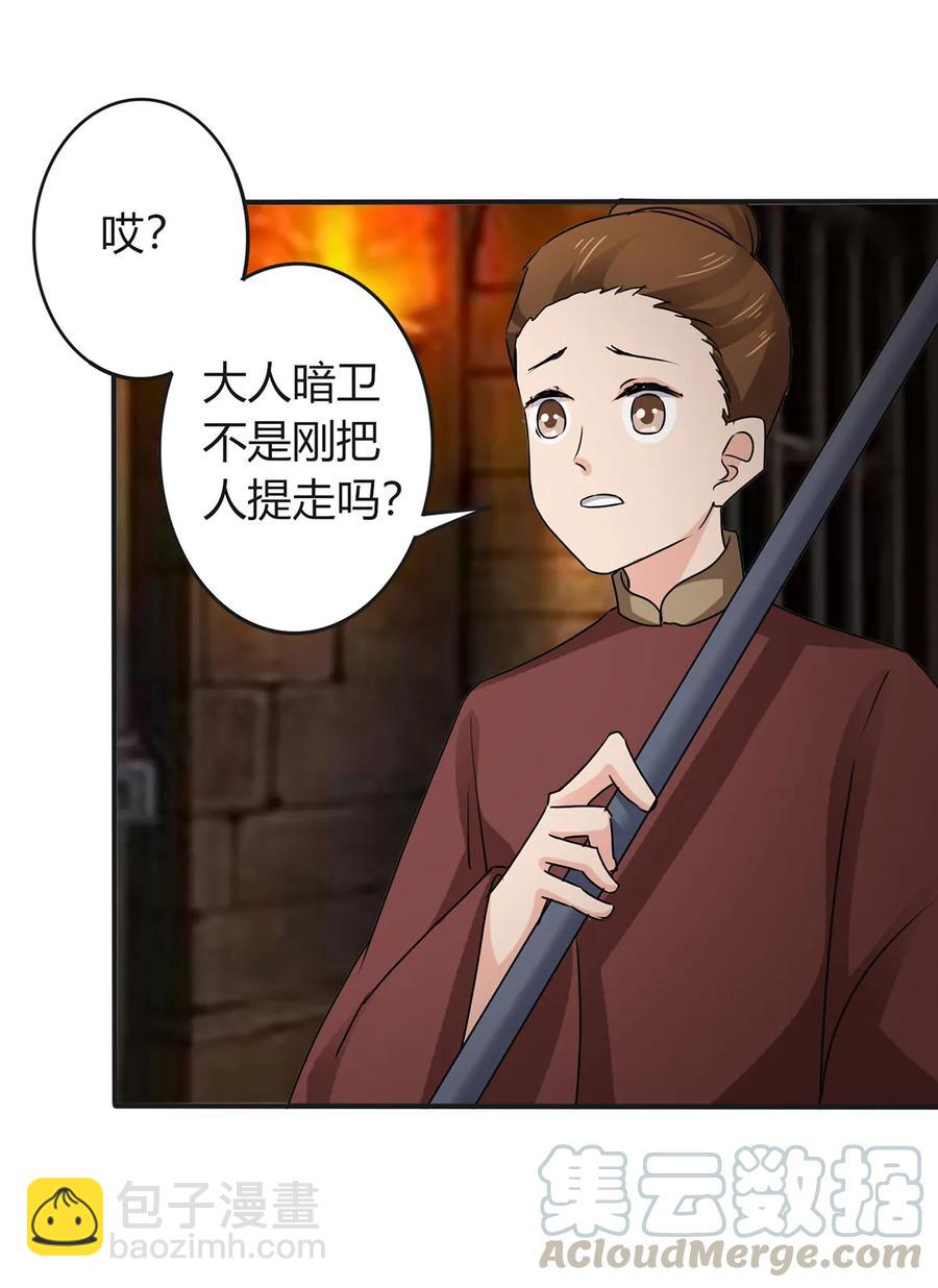 《女装大佬养成记》321 放火 第40页