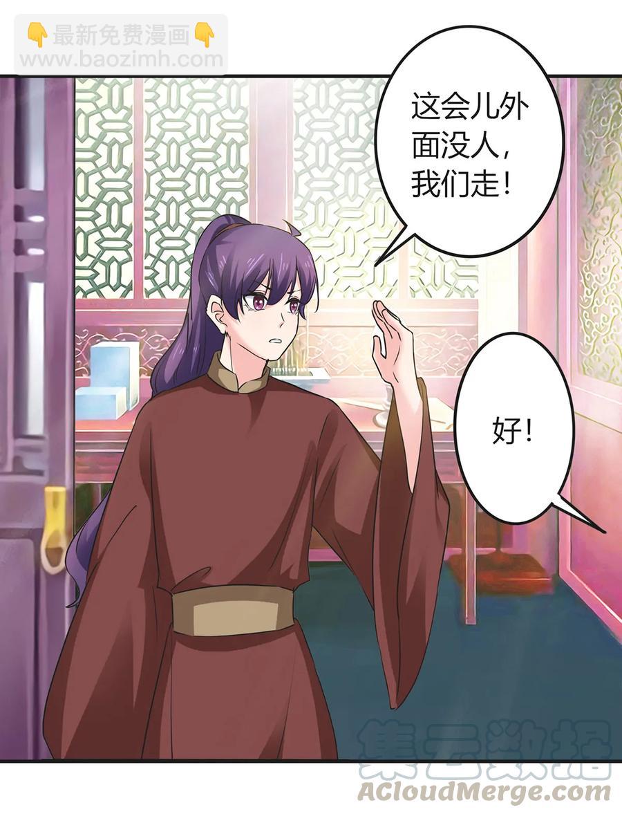 《女装大佬养成记》321 放火 第4页