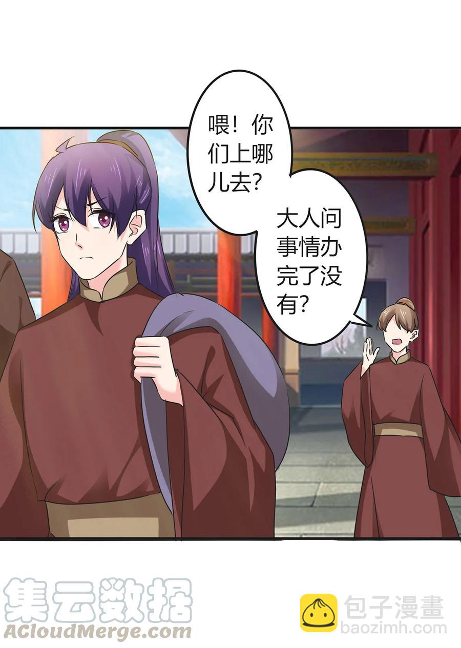 《女装大佬养成记》321 放火 第7页