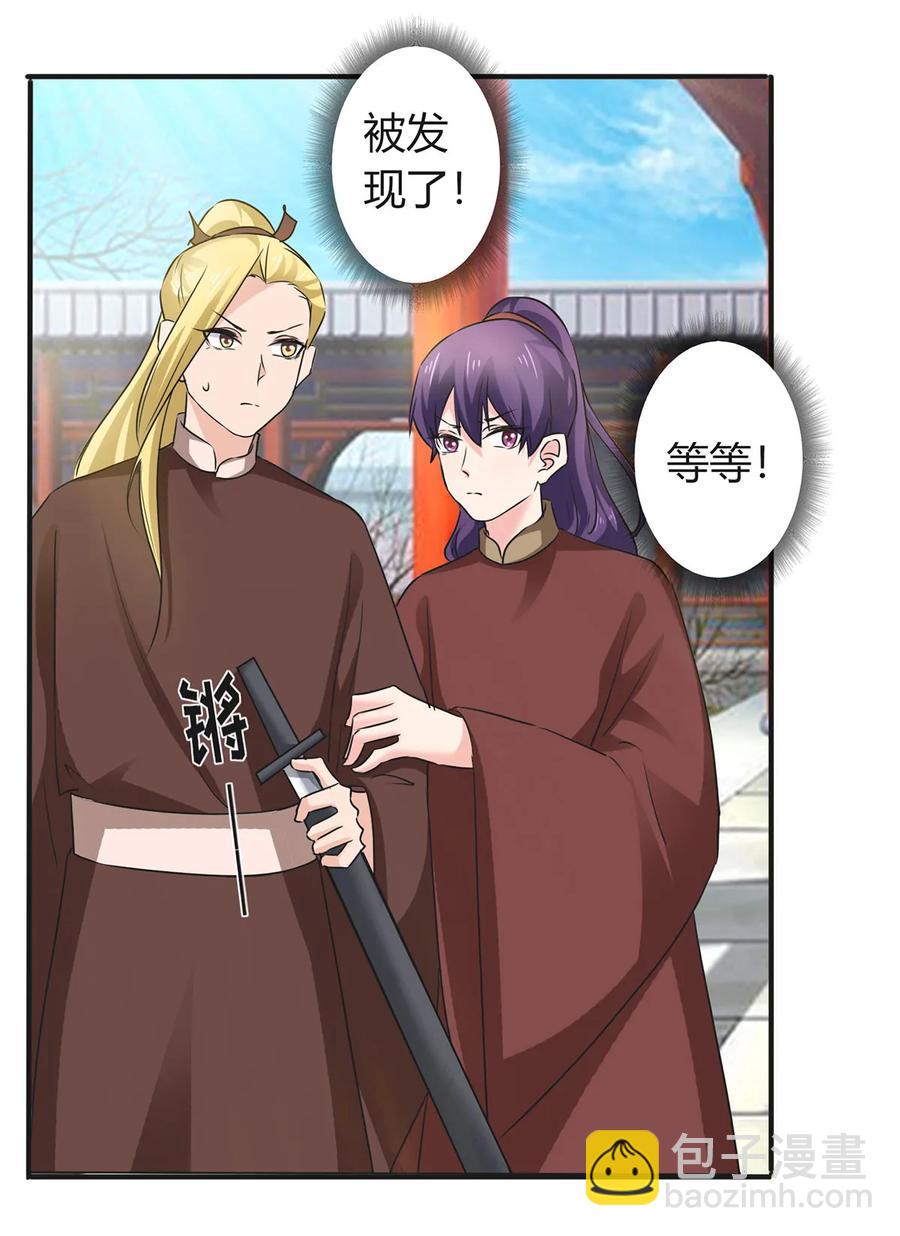 《女装大佬养成记》321 放火 第8页