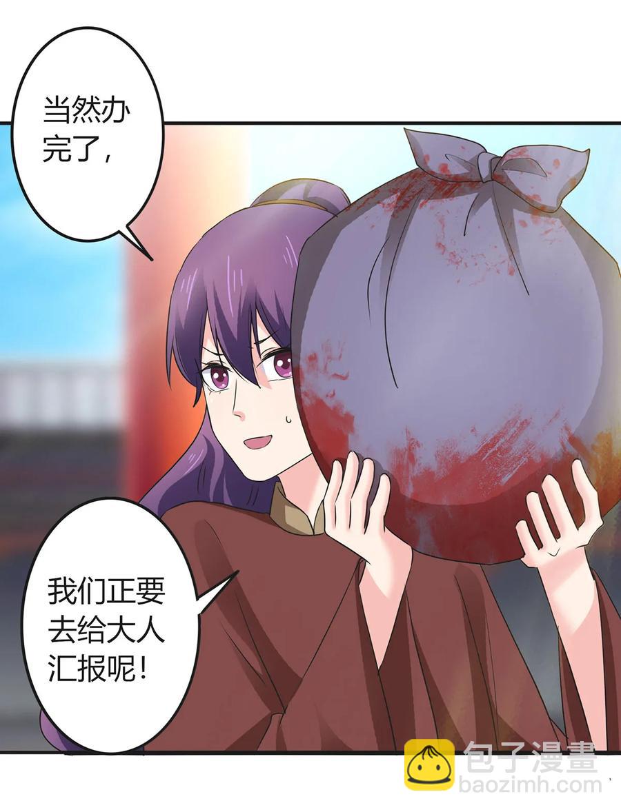 《女装大佬养成记》321 放火 第9页