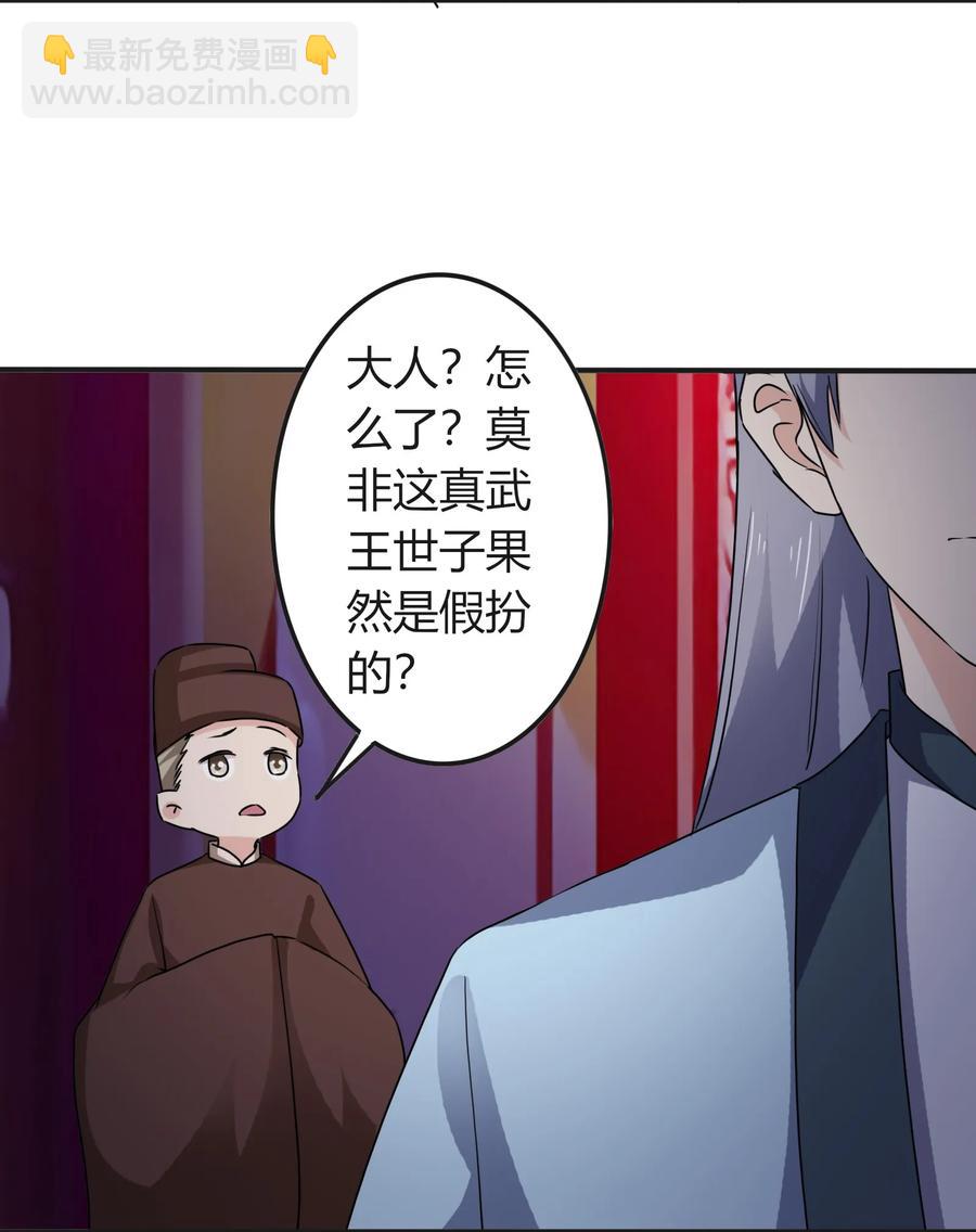 《女装大佬养成记》318 新的危机 第14页