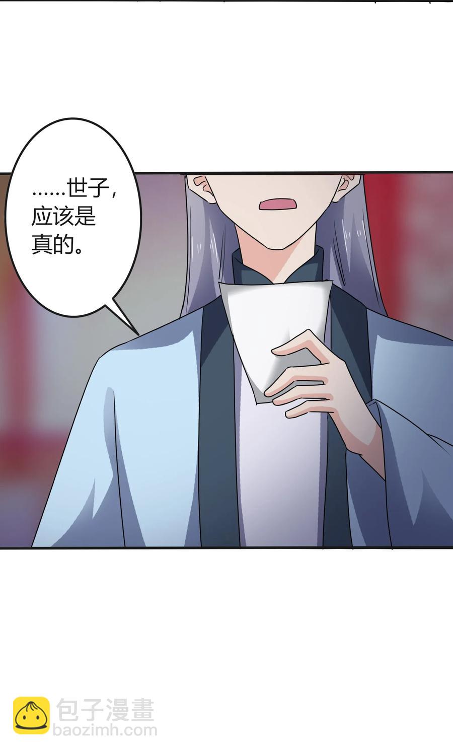 《女装大佬养成记》318 新的危机 第15页
