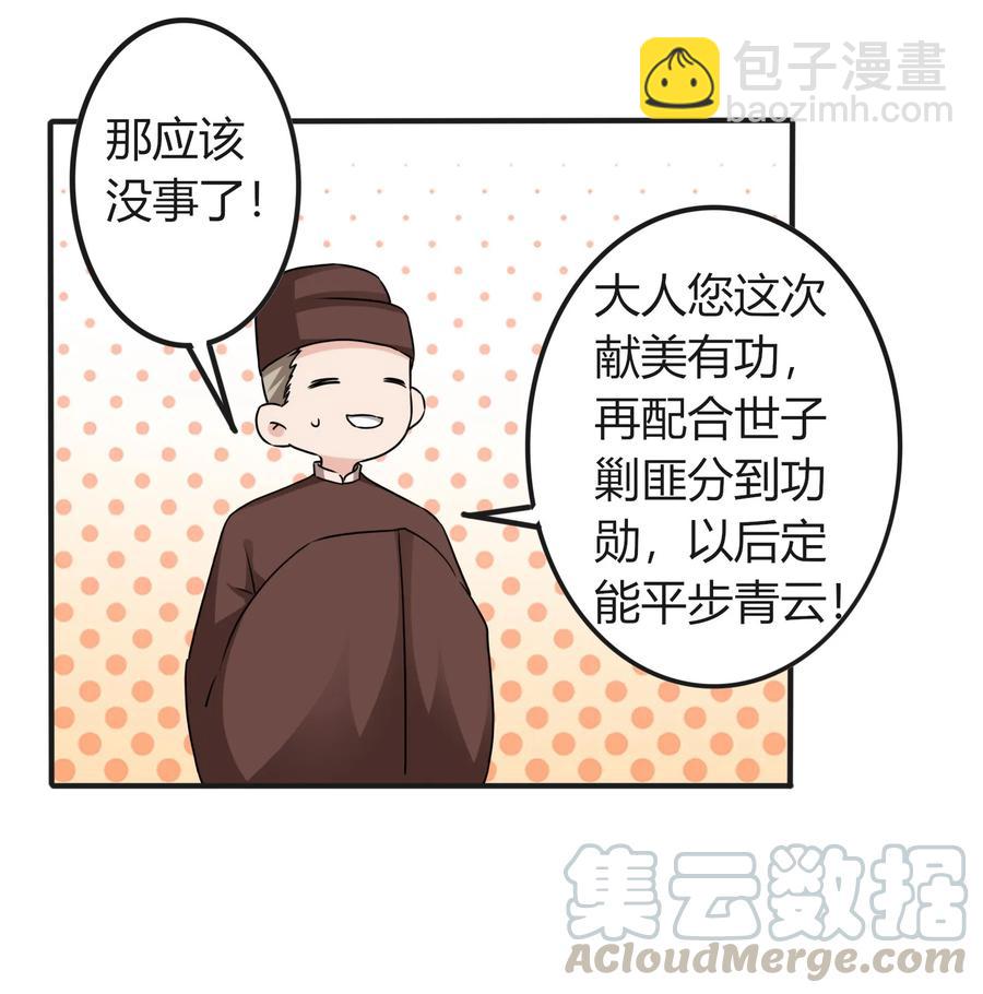 《女装大佬养成记》318 新的危机 第16页