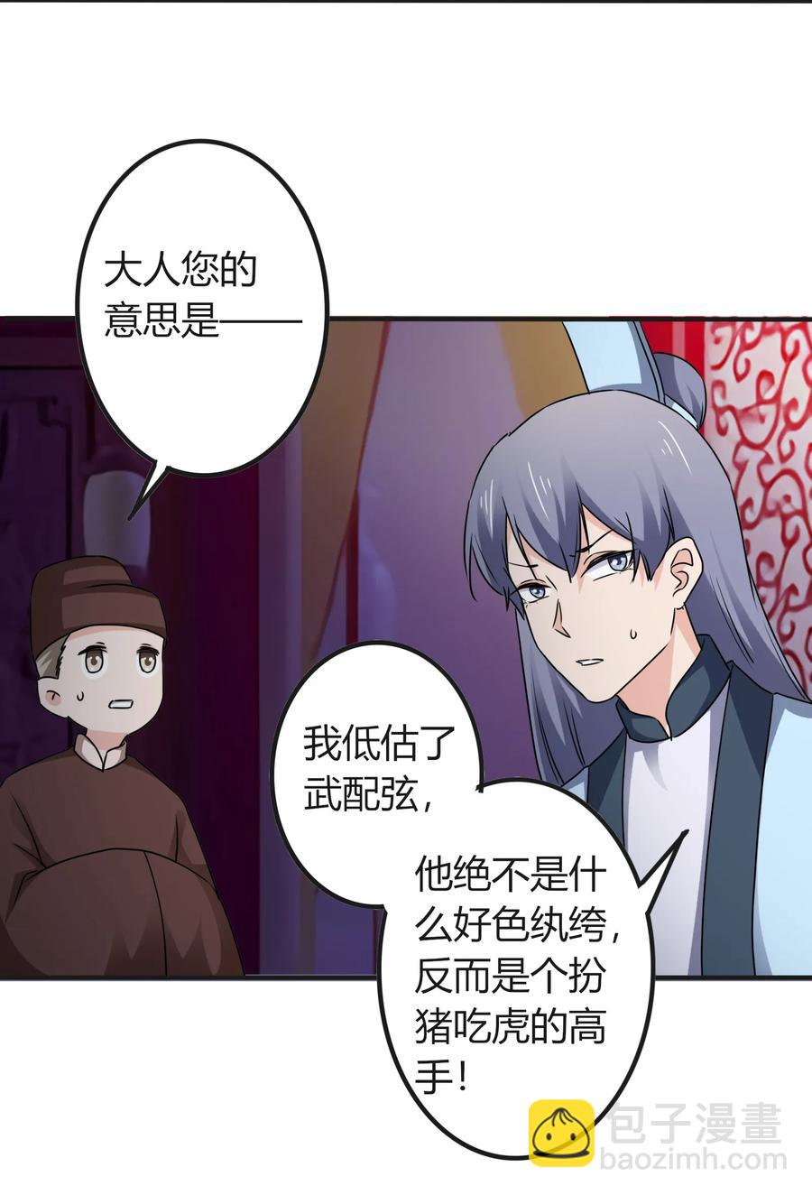 《女装大佬养成记》318 新的危机 第18页
