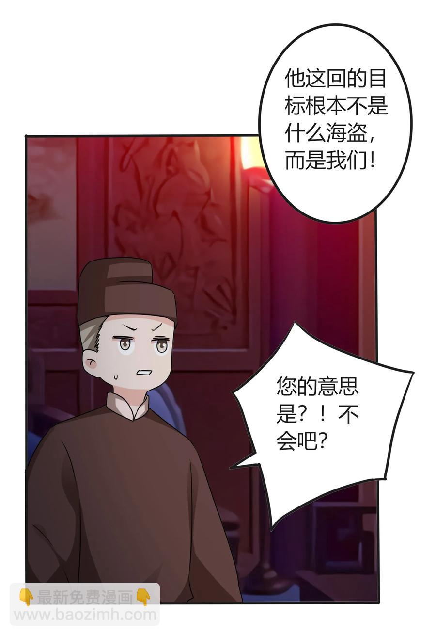 《女装大佬养成记》318 新的危机 第21页
