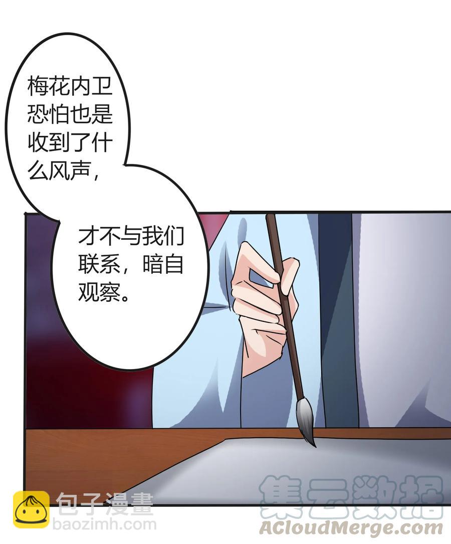 《女装大佬养成记》318 新的危机 第22页
