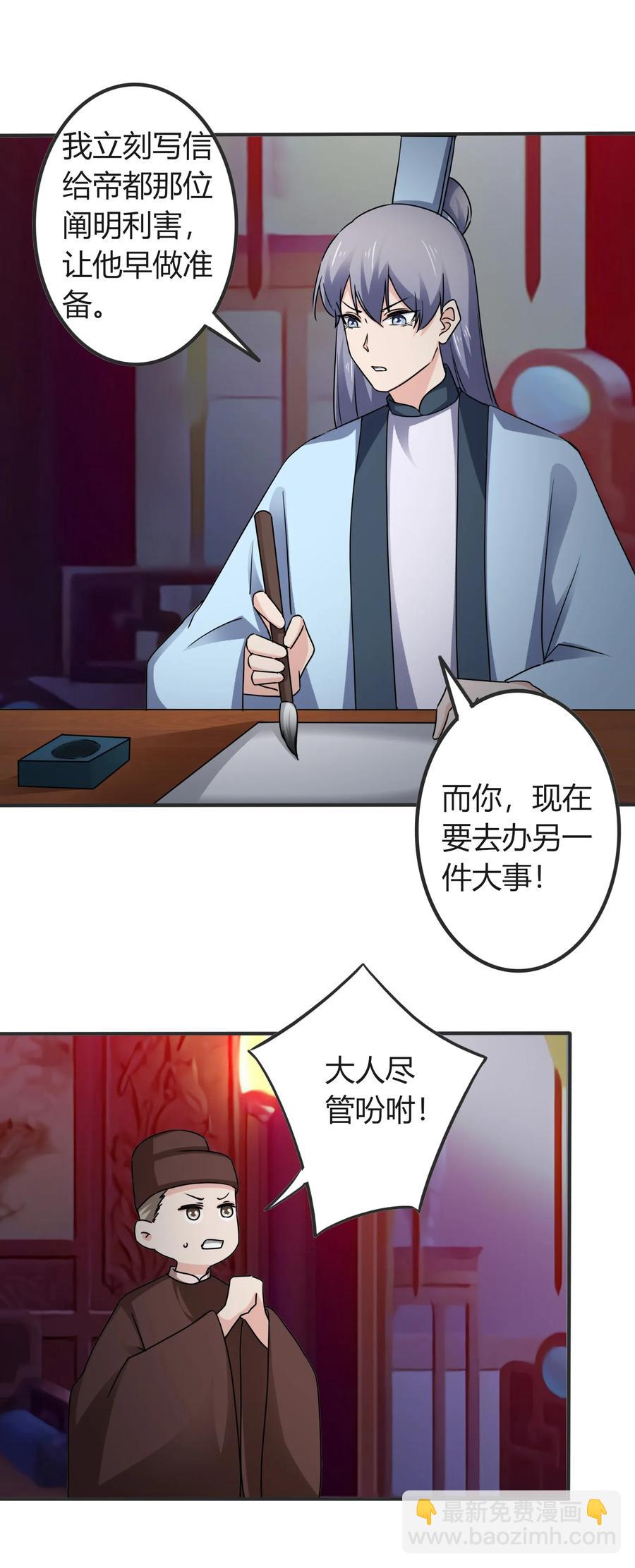 《女装大佬养成记》318 新的危机 第23页