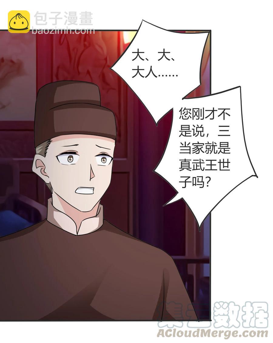 《女装大佬养成记》318 新的危机 第25页
