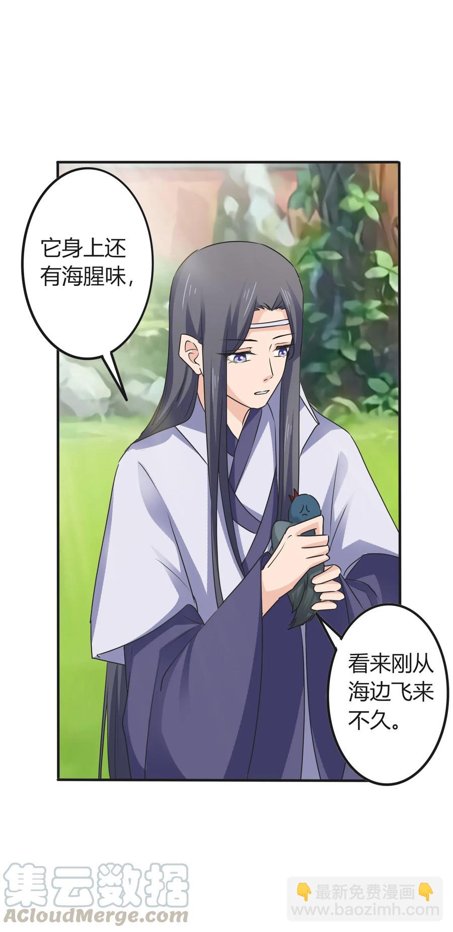 《女装大佬养成记》320 破局 第10页