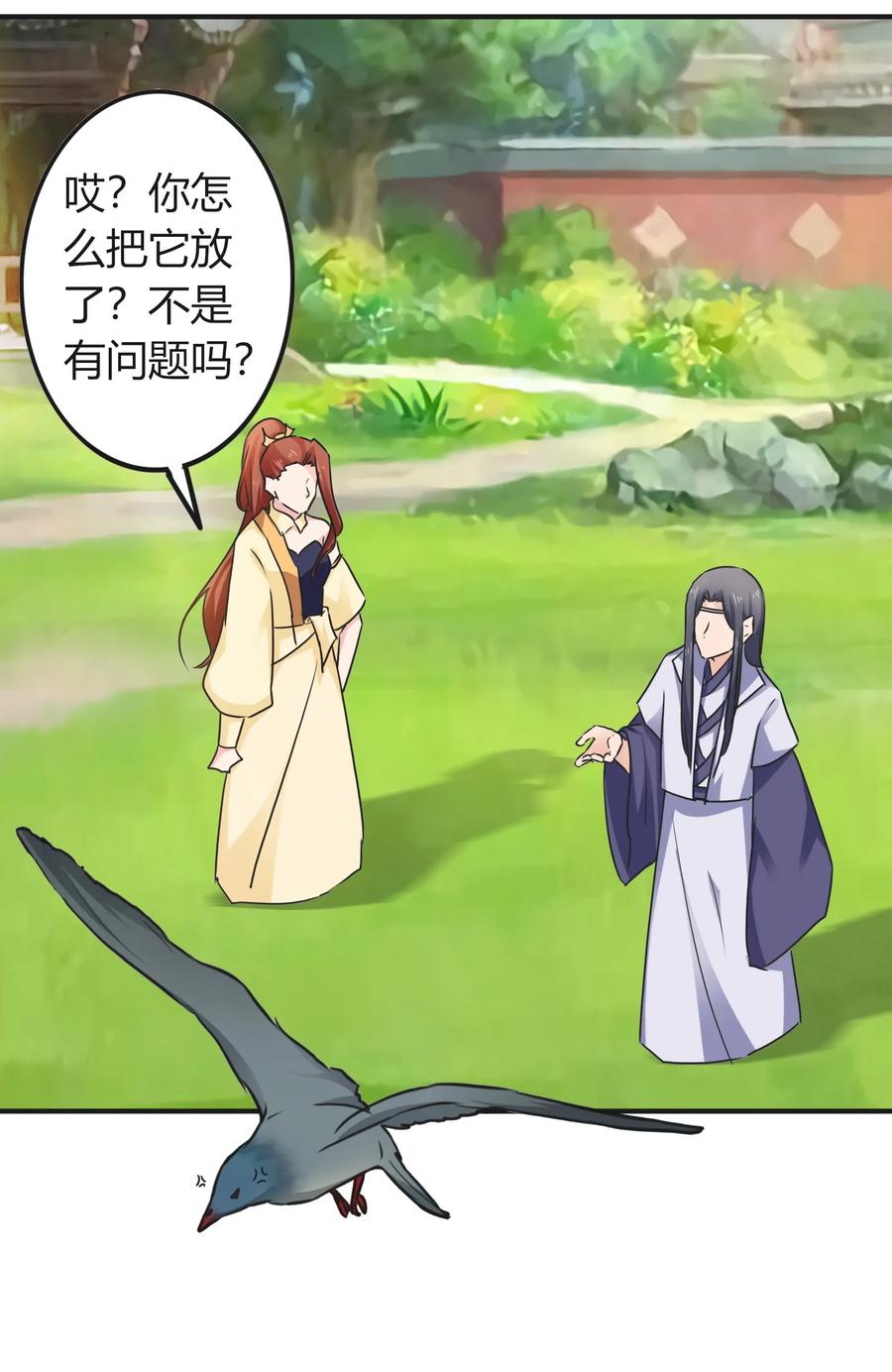 《女装大佬养成记》320 破局 第12页