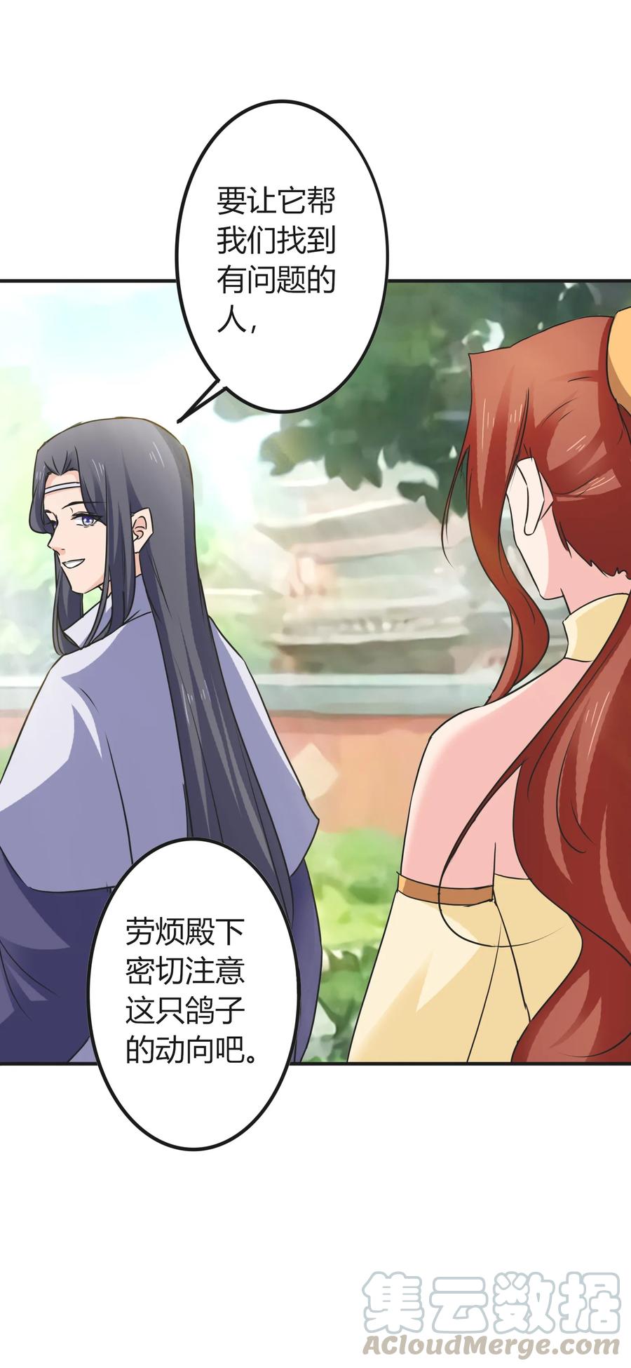 《女装大佬养成记》320 破局 第13页
