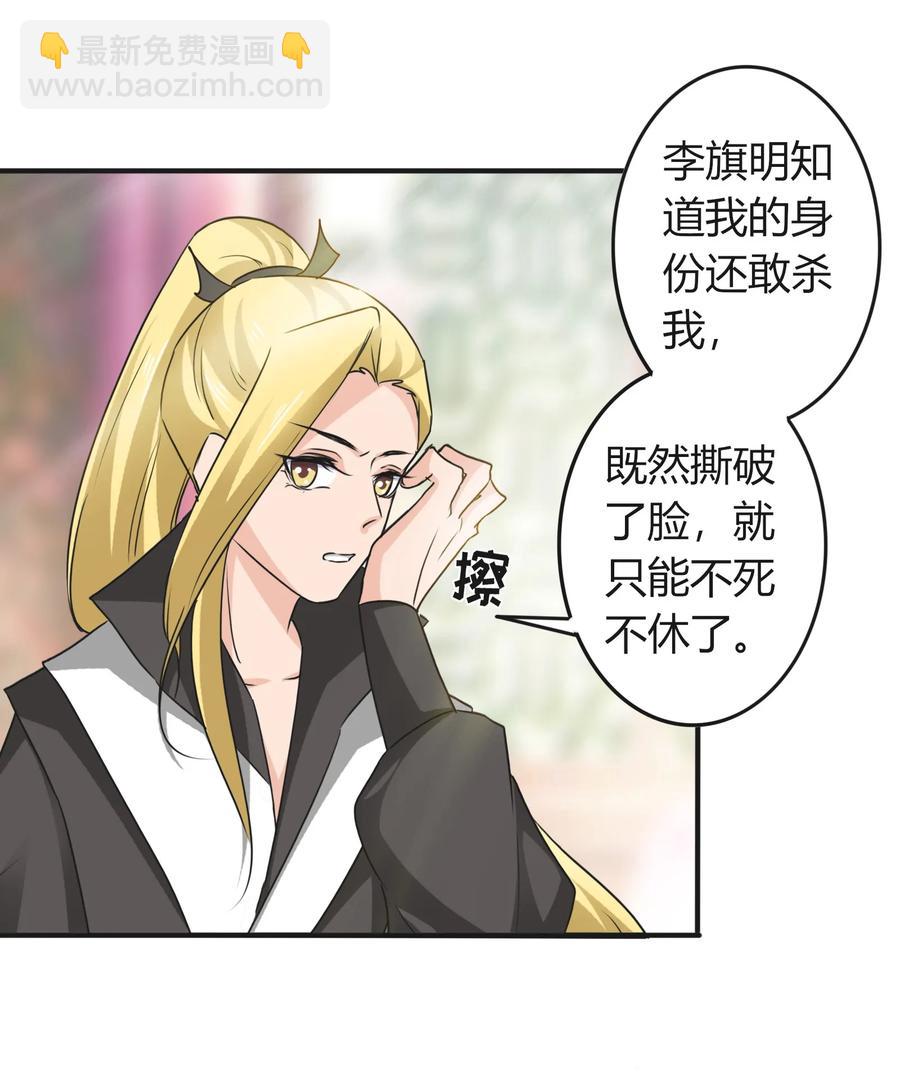 《女装大佬养成记》320 破局 第18页