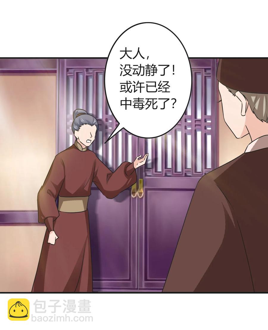《女装大佬养成记》320 破局 第20页