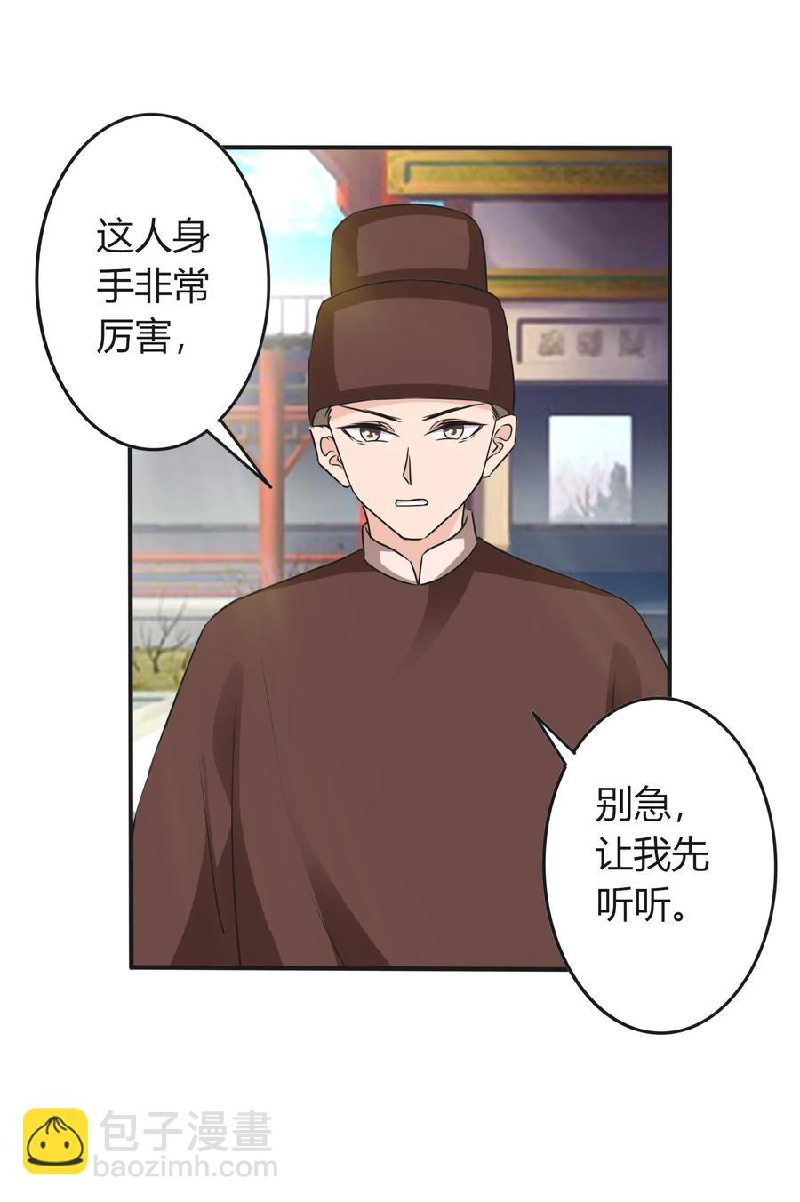 《女装大佬养成记》320 破局 第21页