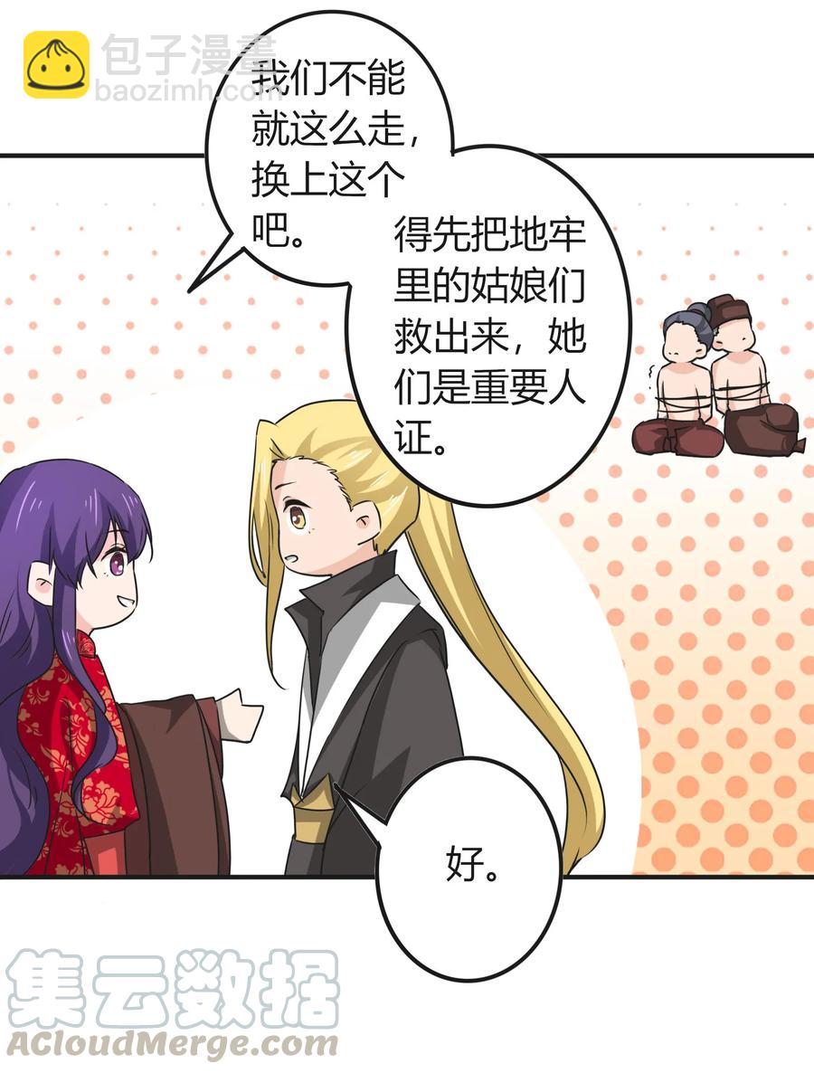 《女装大佬养成记》320 破局 第25页