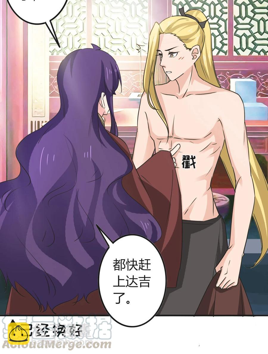 《女装大佬养成记》320 破局 第28页