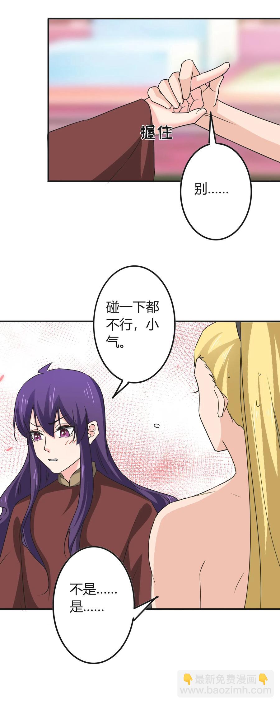 《女装大佬养成记》320 破局 第29页