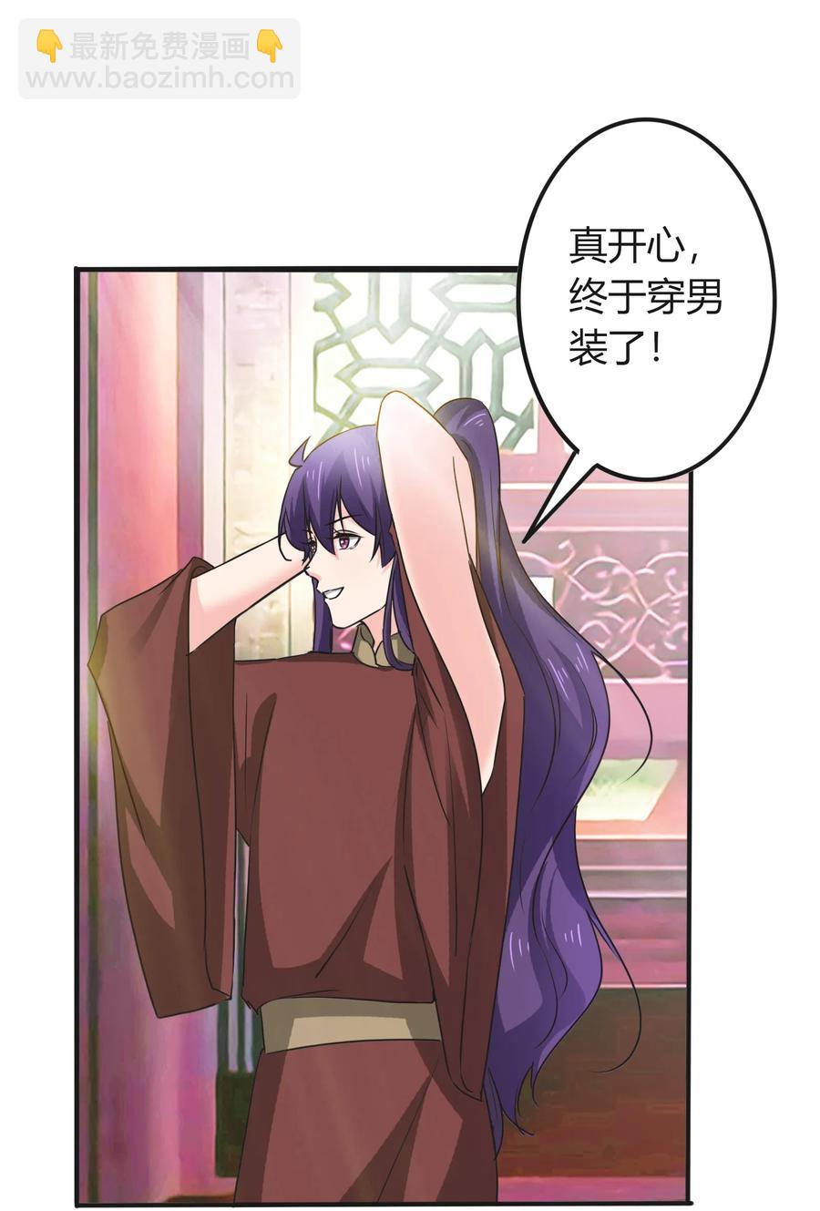 《女装大佬养成记》320 破局 第30页