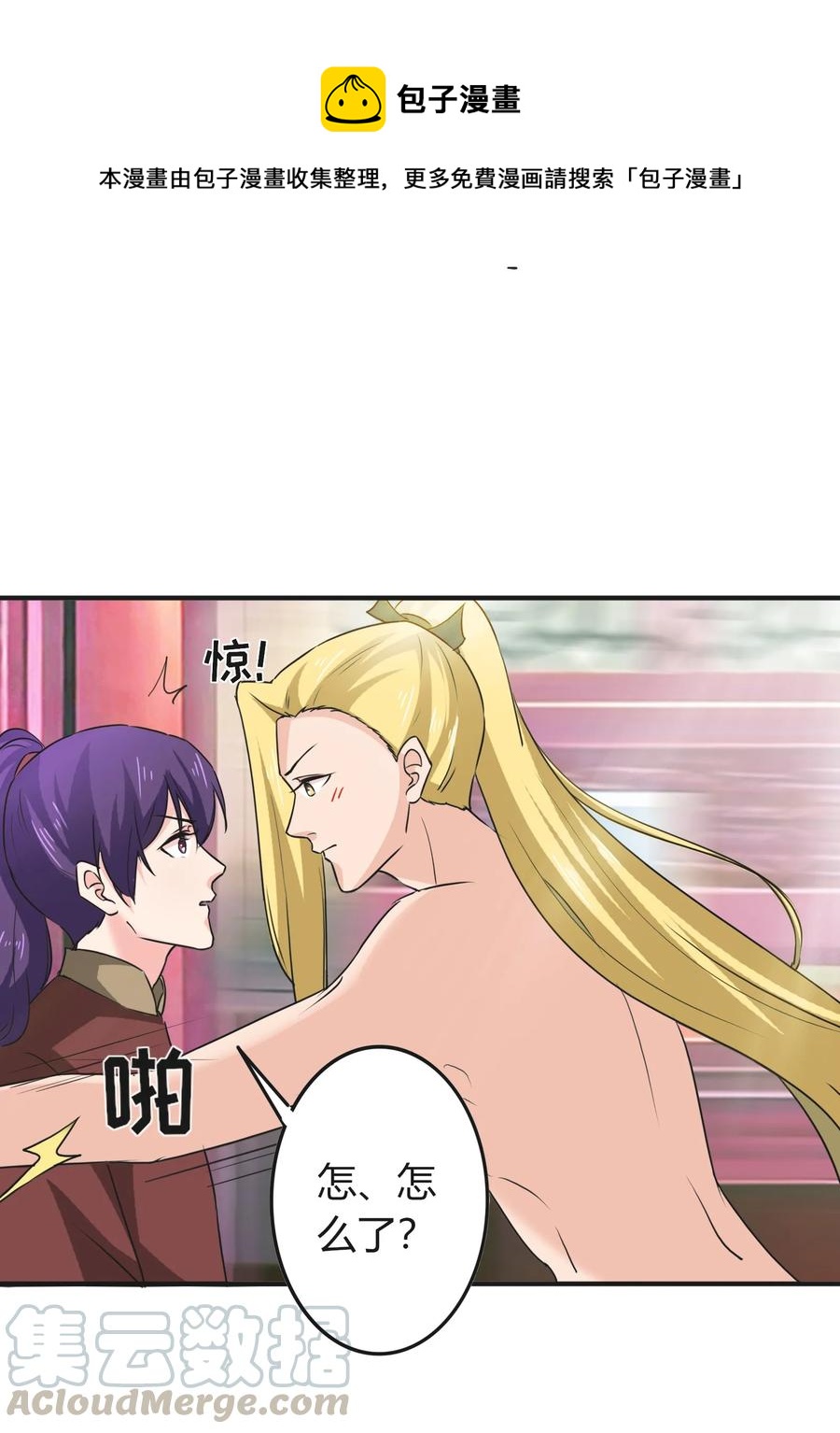 《女装大佬养成记》320 破局 第31页