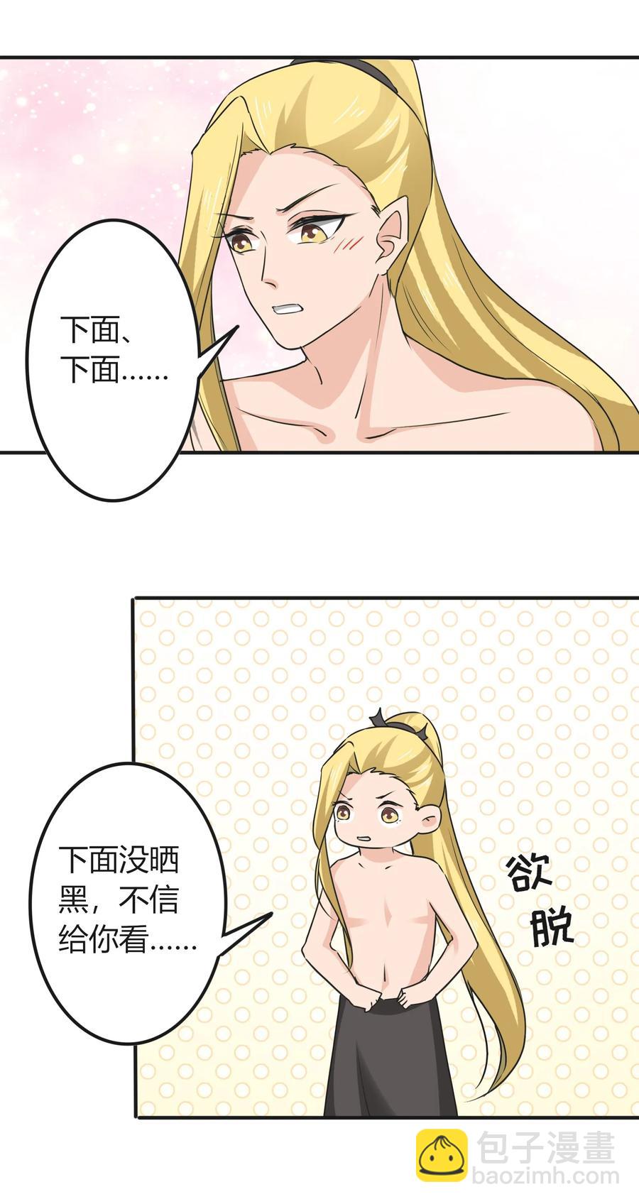 《女装大佬养成记》320 破局 第32页