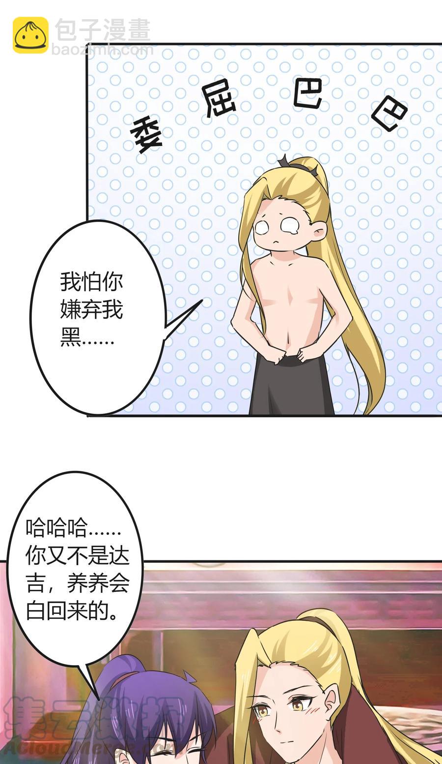《女装大佬养成记》320 破局 第34页
