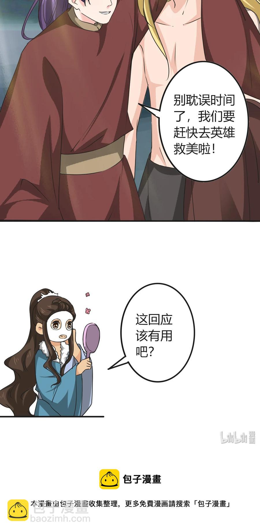 《女装大佬养成记》320 破局 第35页