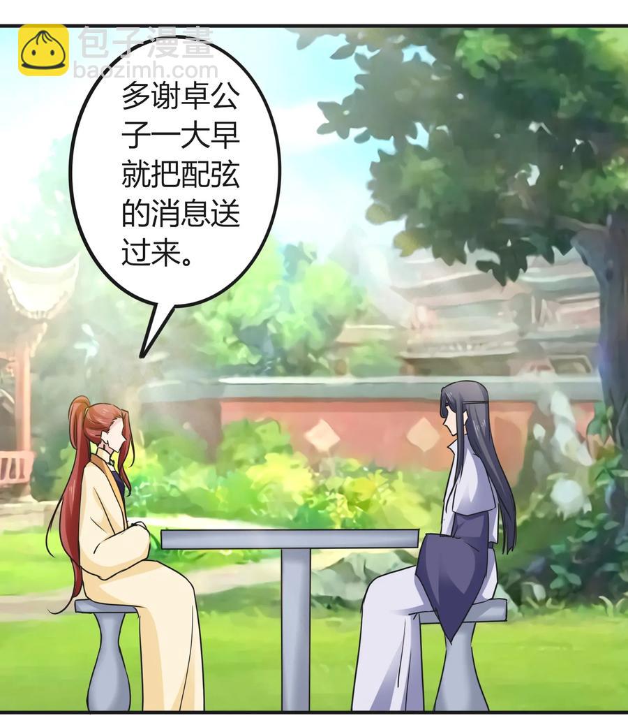 《女装大佬养成记》320 破局 第3页
