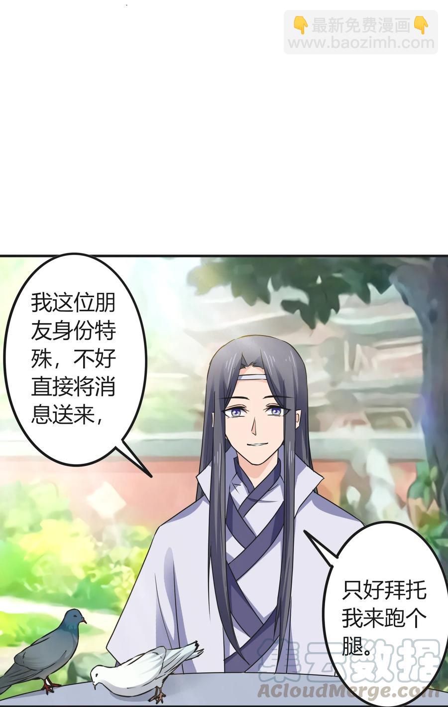 《女装大佬养成记》320 破局 第4页