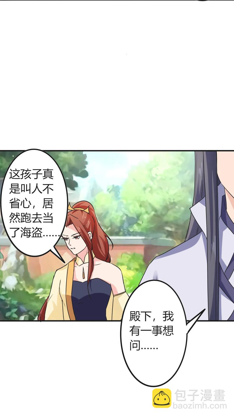 《女装大佬养成记》320 破局 第5页
