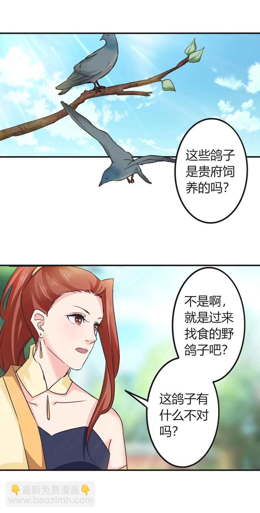 《女装大佬养成记》320 破局 第6页
