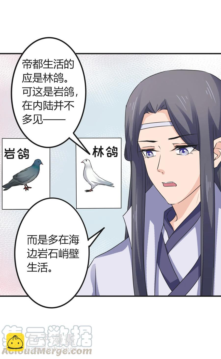 《女装大佬养成记》320 破局 第7页