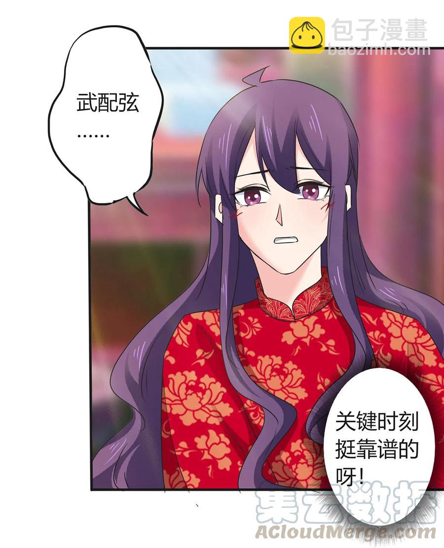 《女装大佬养成记》319 蛇 第10页