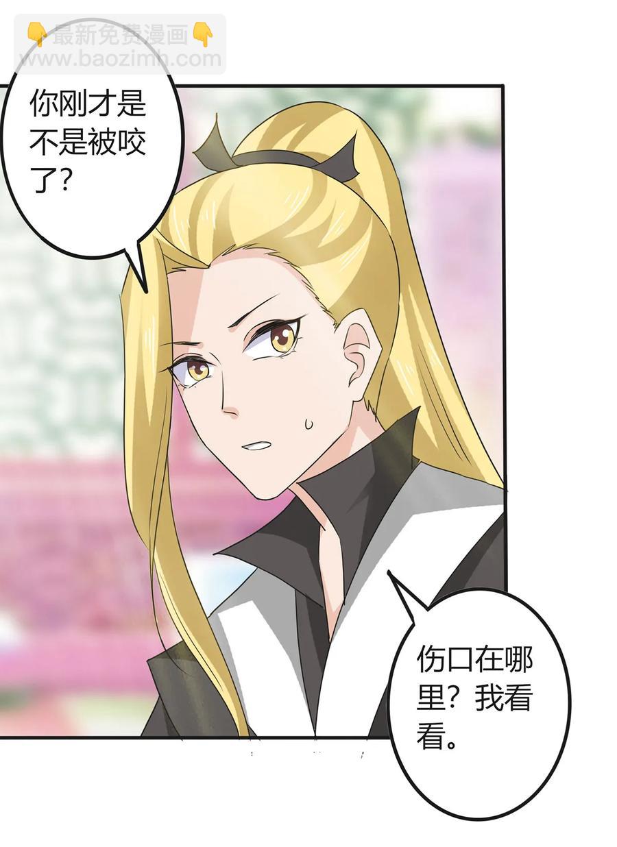 《女装大佬养成记》319 蛇 第12页