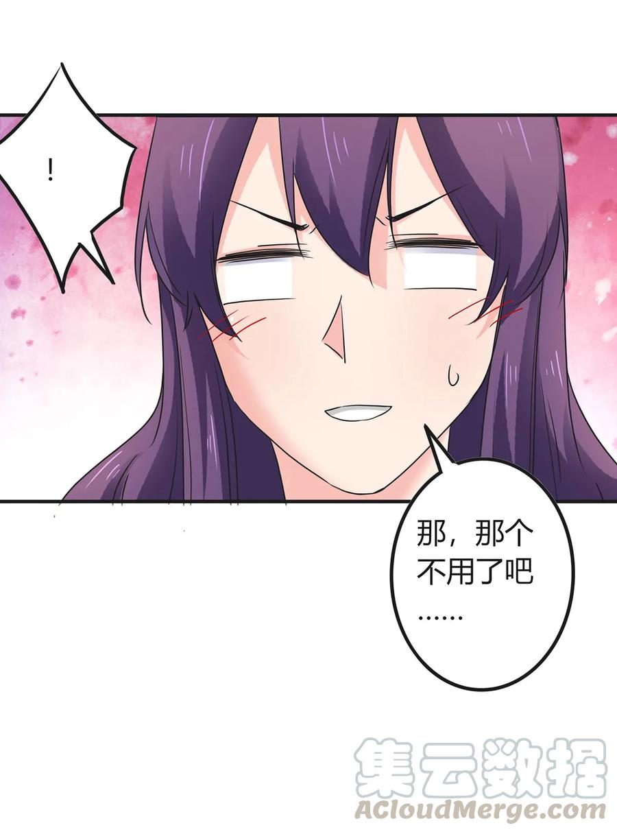 《女装大佬养成记》319 蛇 第13页