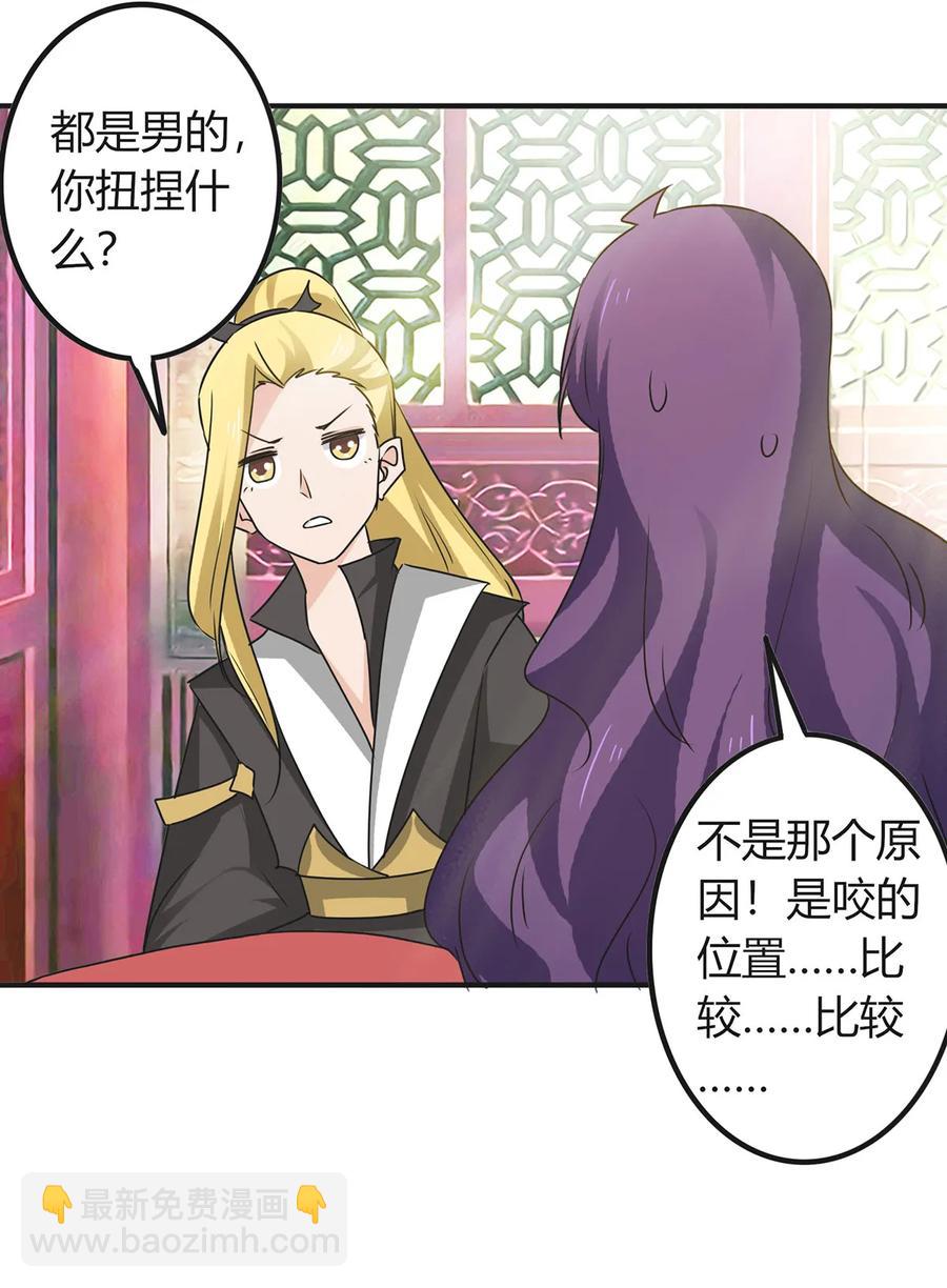 《女装大佬养成记》319 蛇 第14页