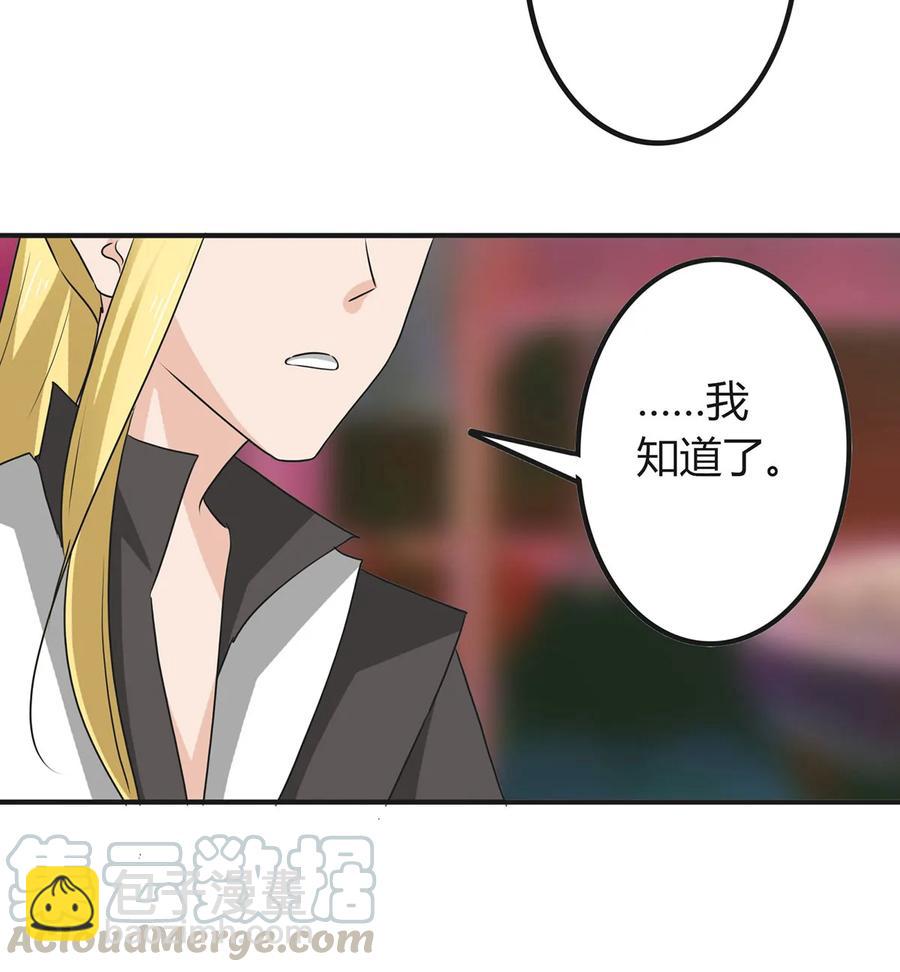 《女装大佬养成记》319 蛇 第16页