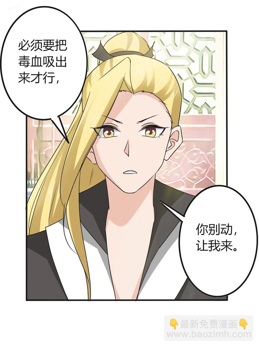《女装大佬养成记》319 蛇 第17页