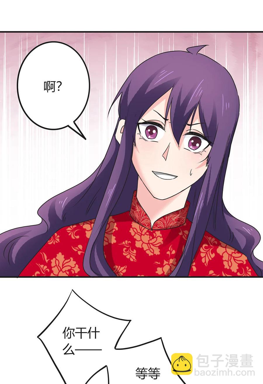 《女装大佬养成记》319 蛇 第18页