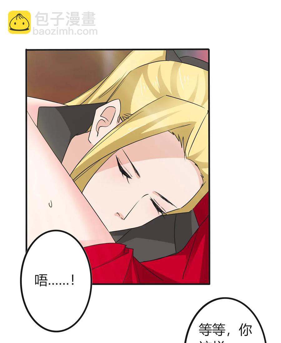 《女装大佬养成记》319 蛇 第21页