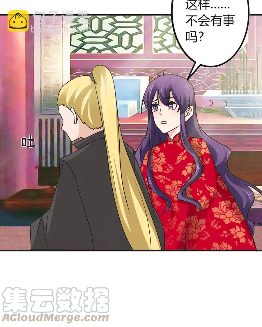 《女装大佬养成记》319 蛇 第22页