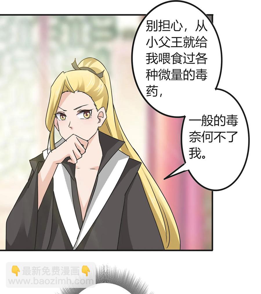 《女装大佬养成记》319 蛇 第23页