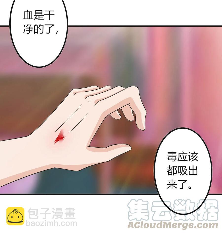 《女装大佬养成记》319 蛇 第25页